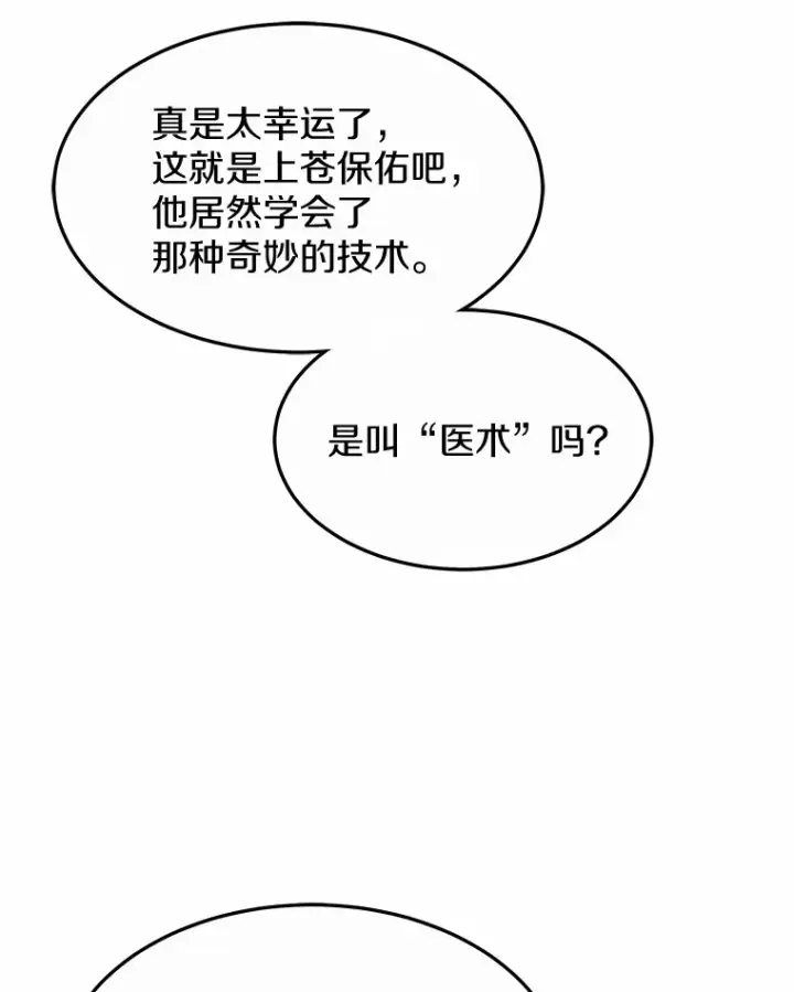 《其实我是SSS级神医》11.获得爵位图97