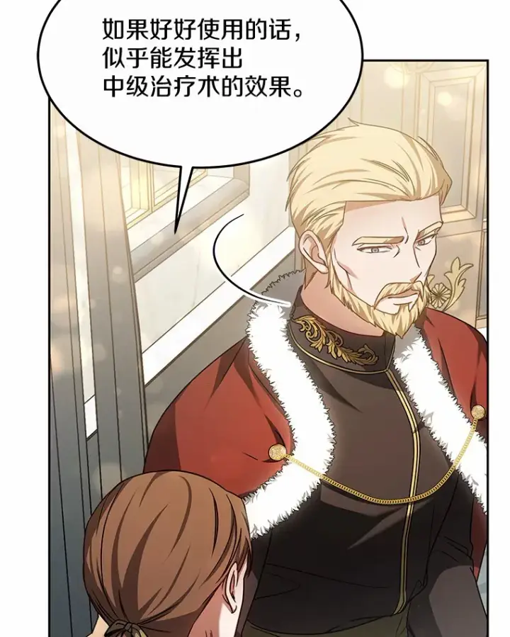 《其实我是SSS级神医》11.获得爵位图98
