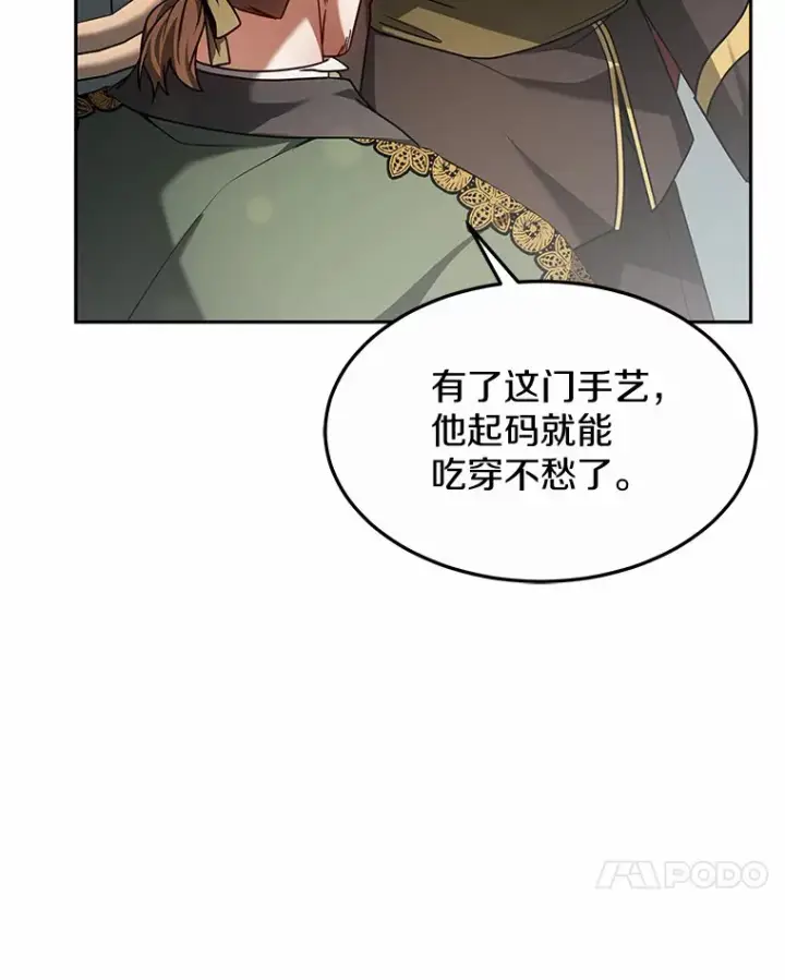 《其实我是SSS级神医》11.获得爵位图99