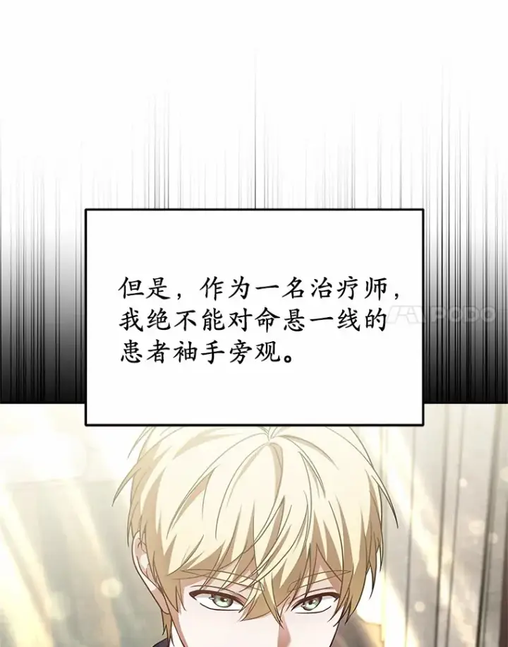 《其实我是SSS级神医》12.救治“流浪汉”图102