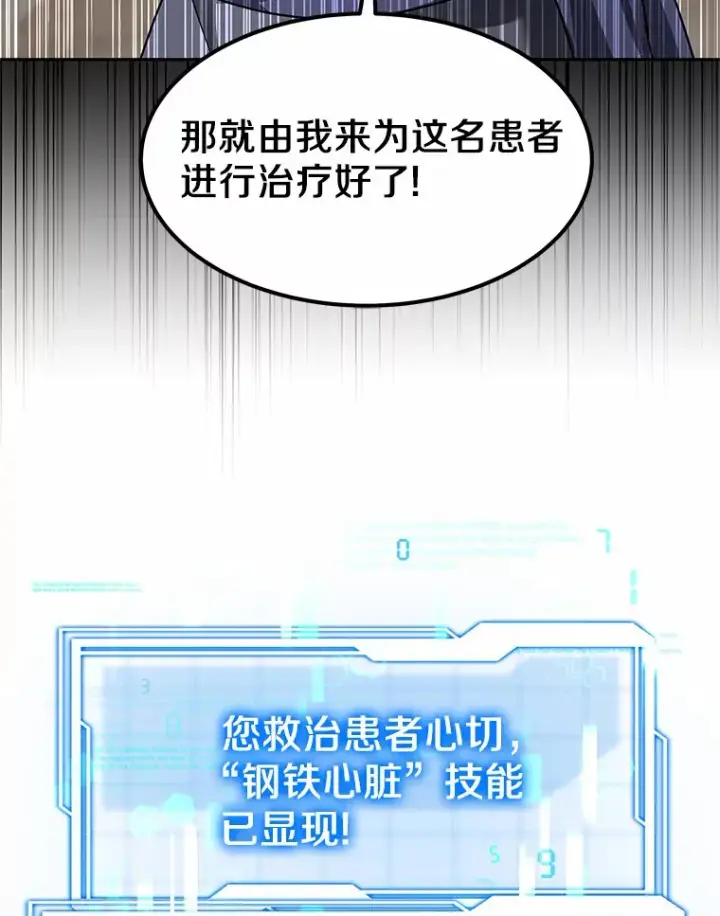 《其实我是SSS级神医》12.救治“流浪汉”图104