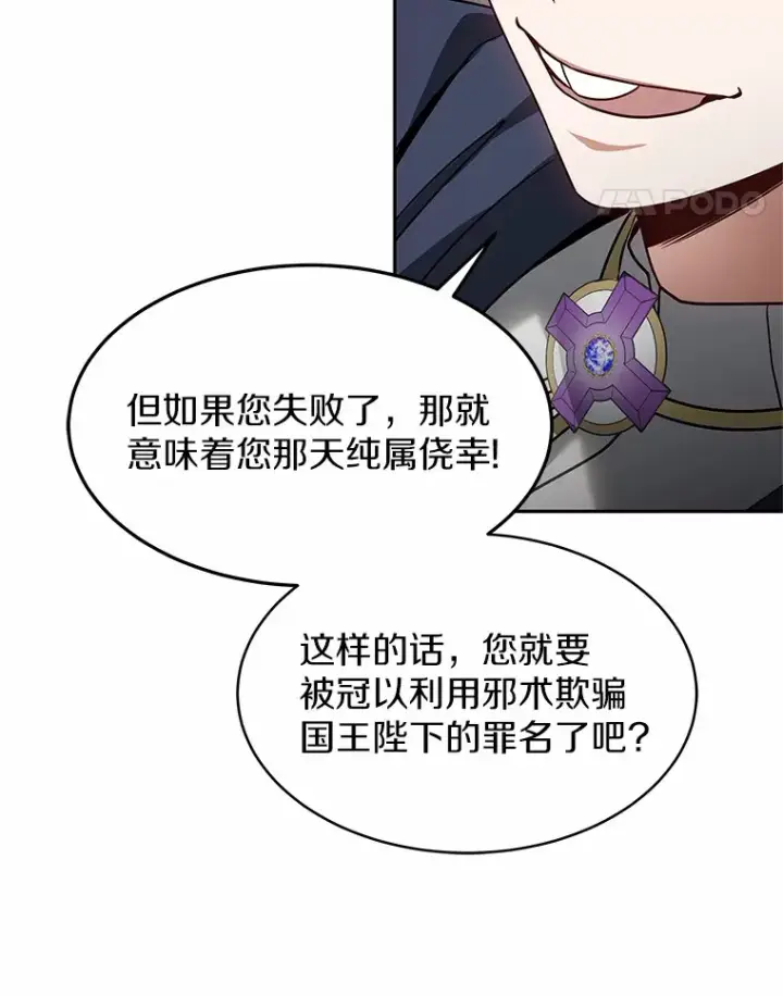 《其实我是SSS级神医》12.救治“流浪汉”图109
