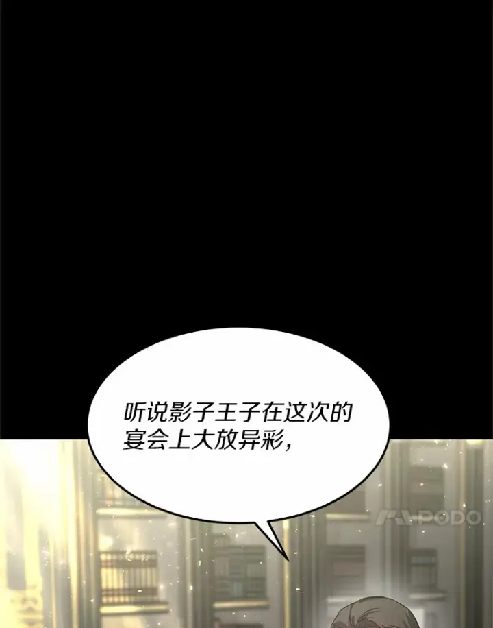 《其实我是SSS级神医》12.救治“流浪汉”图11