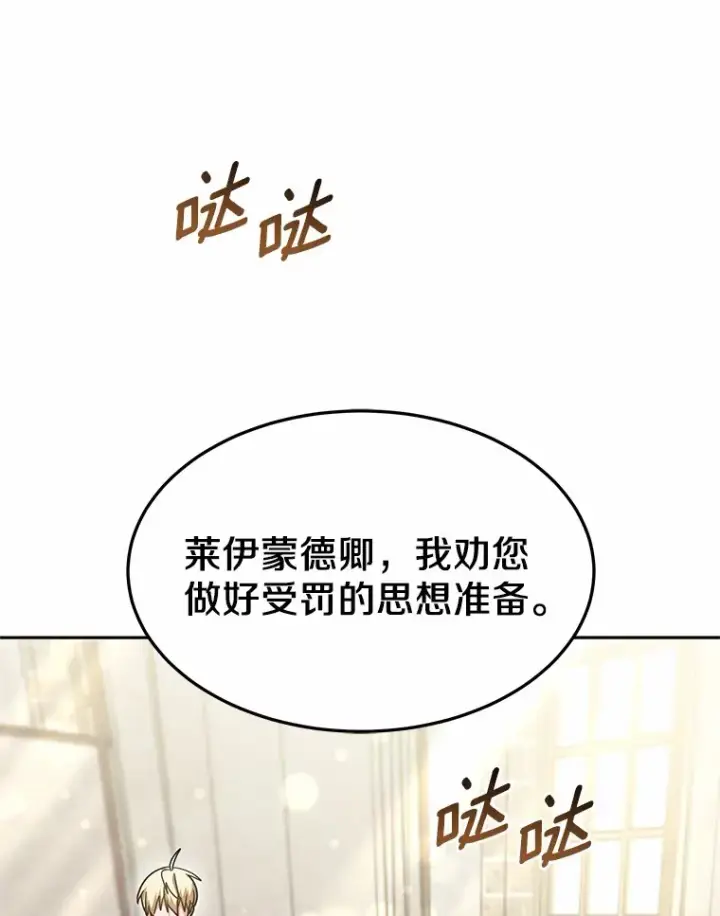 《其实我是SSS级神医》12.救治“流浪汉”图110