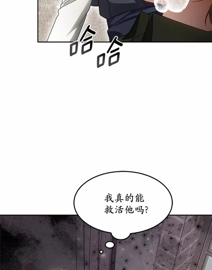 《其实我是SSS级神医》12.救治“流浪汉”图114
