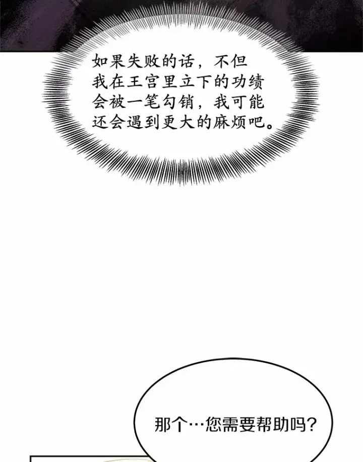 《其实我是SSS级神医》12.救治“流浪汉”图116