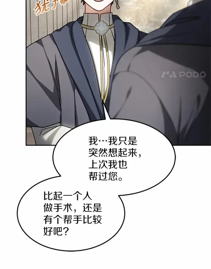 《其实我是SSS级神医》12.救治“流浪汉”图119