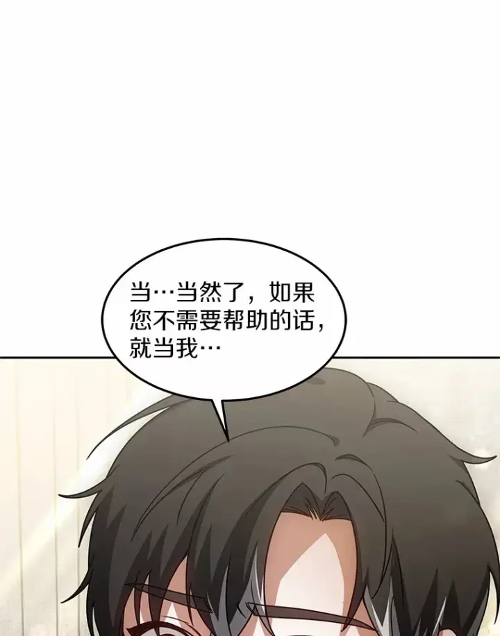 《其实我是SSS级神医》12.救治“流浪汉”图120