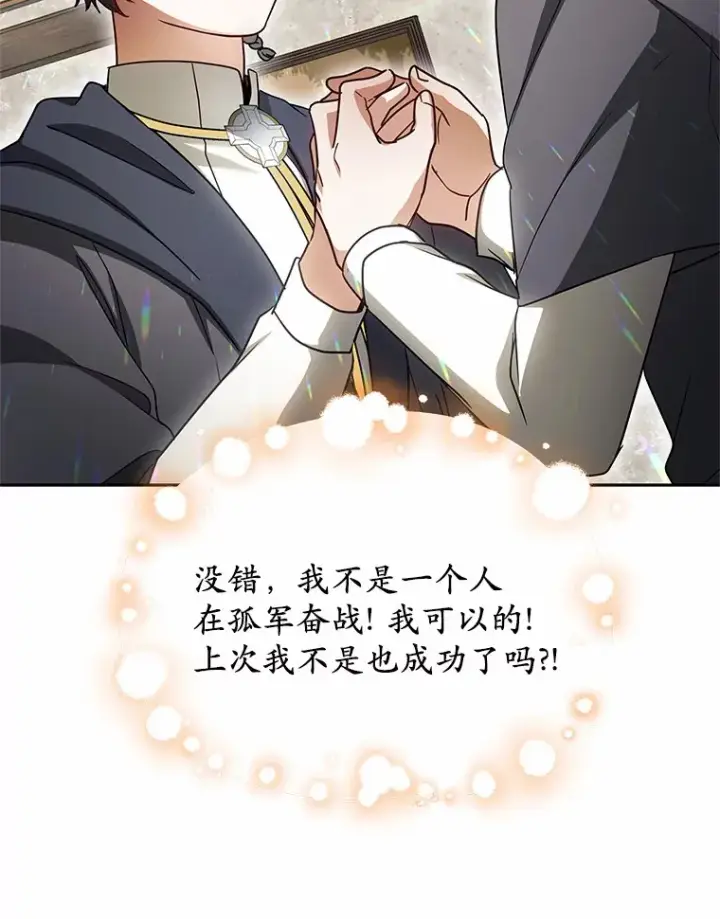 《其实我是SSS级神医》12.救治“流浪汉”图123