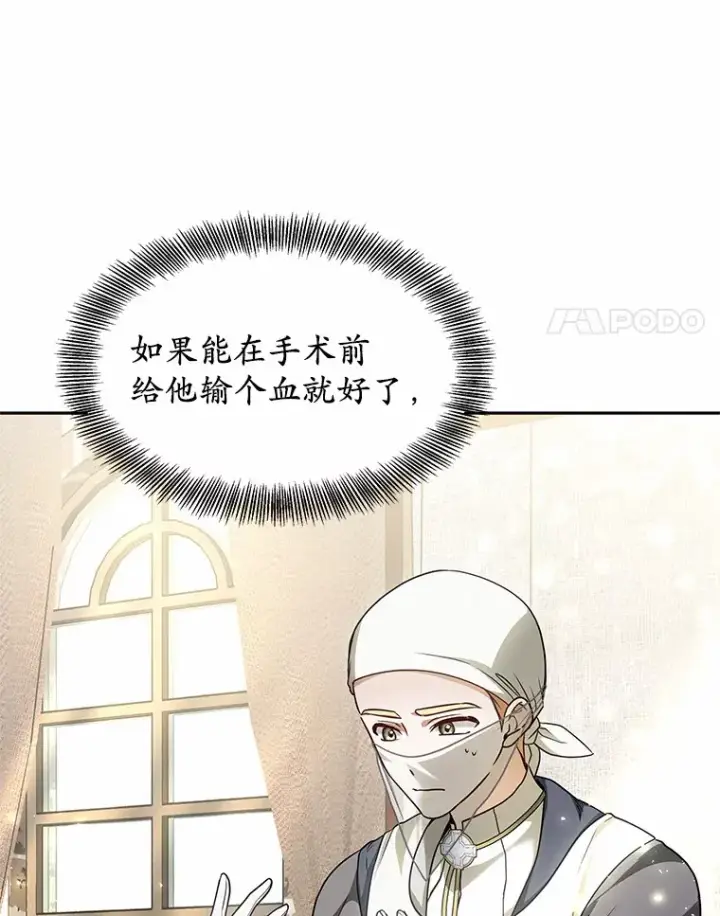 《其实我是SSS级神医》12.救治“流浪汉”图129