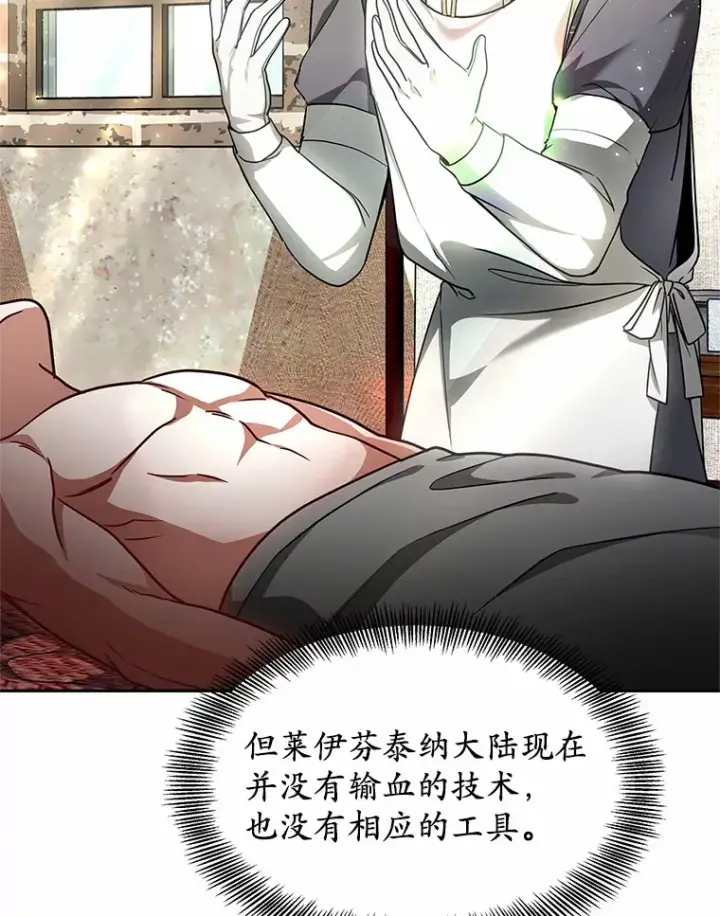 《其实我是SSS级神医》12.救治“流浪汉”图130