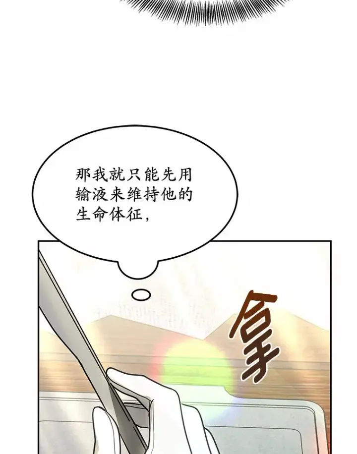 《其实我是SSS级神医》12.救治“流浪汉”图131