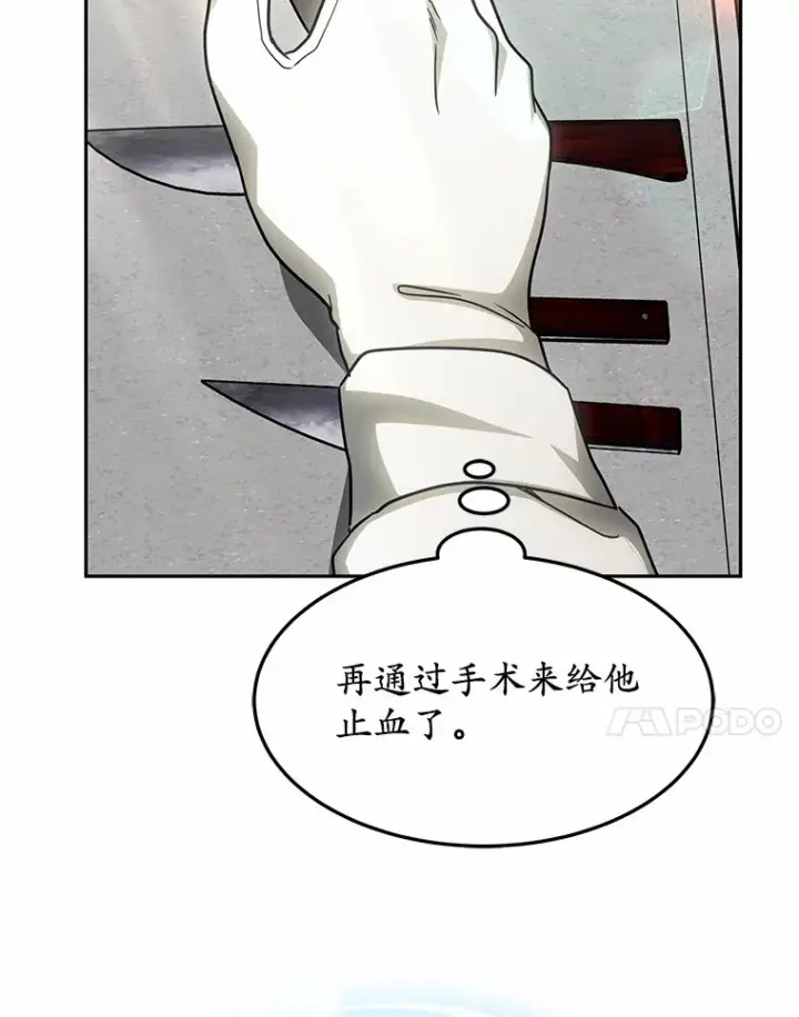 《其实我是SSS级神医》12.救治“流浪汉”图132