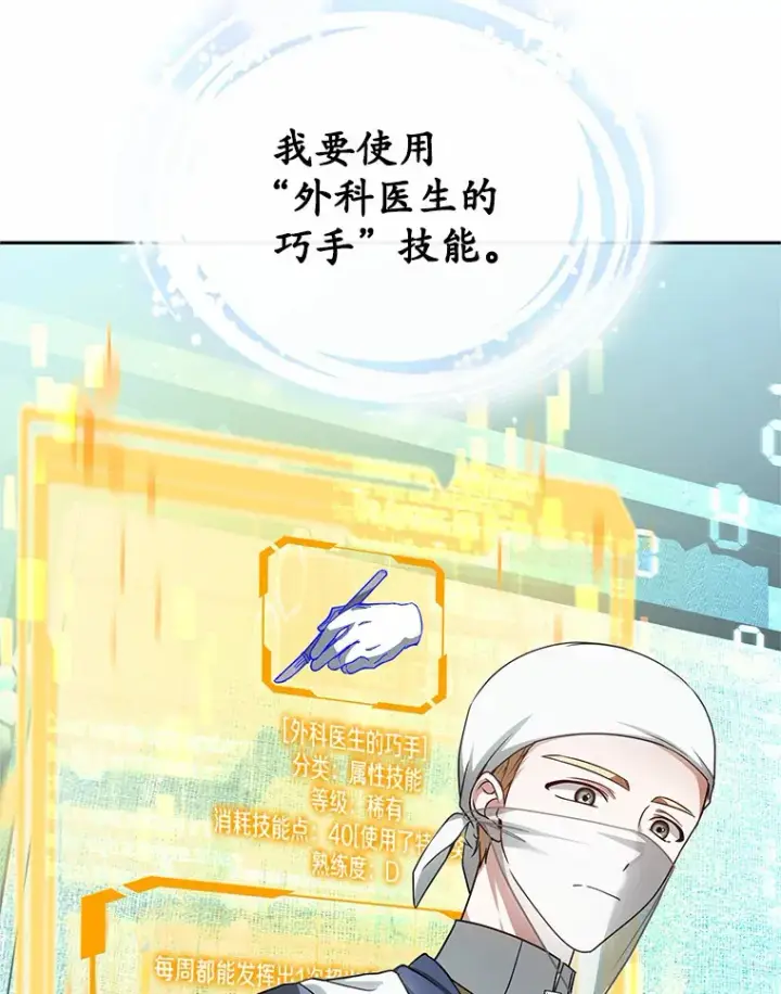 《其实我是SSS级神医》12.救治“流浪汉”图133