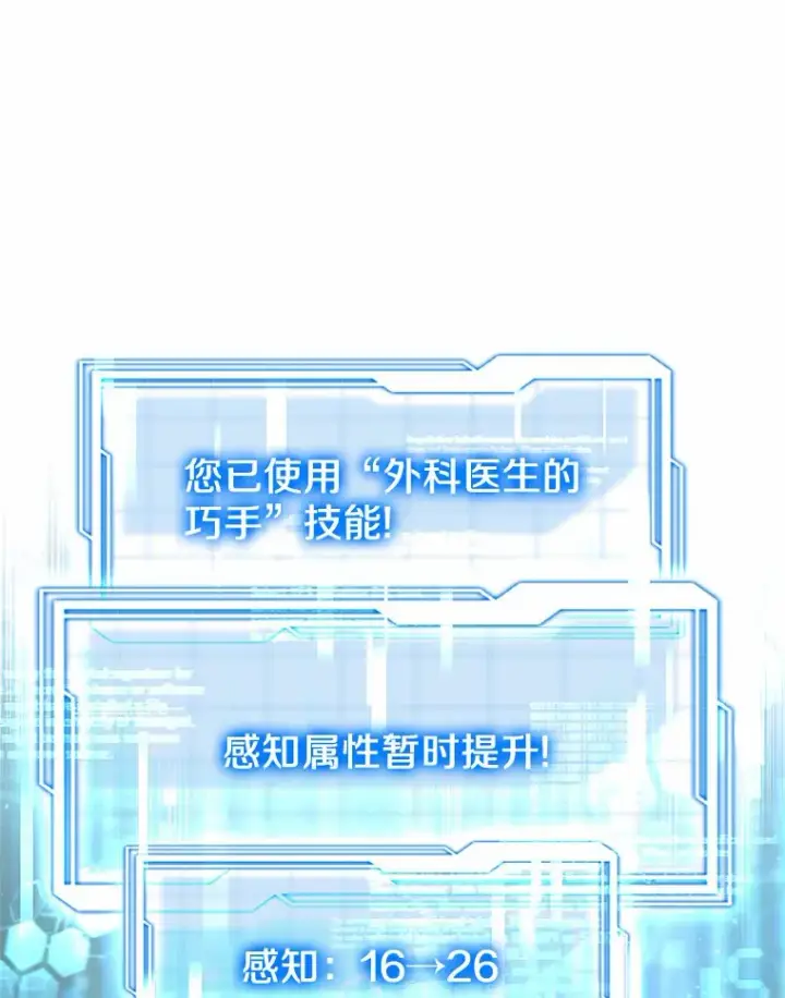 《其实我是SSS级神医》12.救治“流浪汉”图135