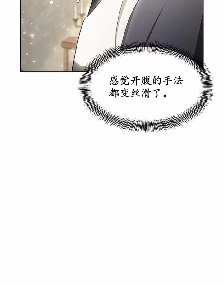 《其实我是SSS级神医》12.救治“流浪汉”图143
