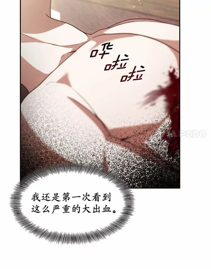 《其实我是SSS级神医》12.救治“流浪汉”图149