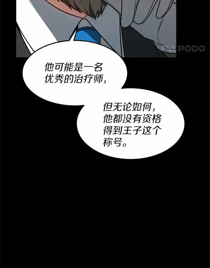 《其实我是SSS级神医》12.救治“流浪汉”图15