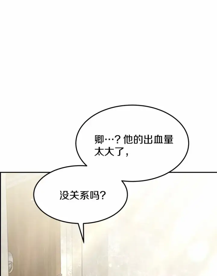 《其实我是SSS级神医》12.救治“流浪汉”图150