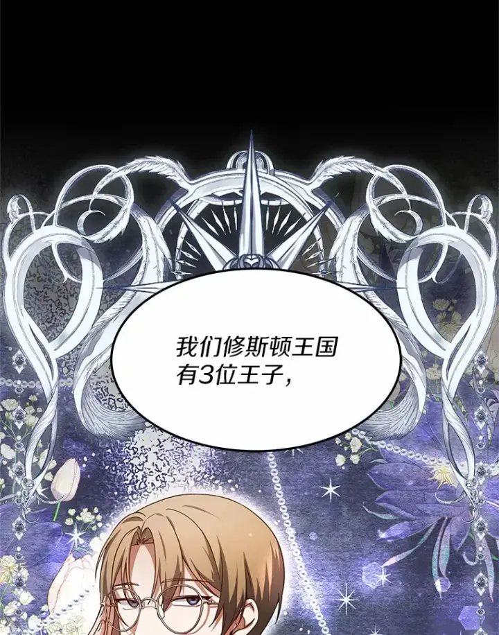 《其实我是SSS级神医》12.救治“流浪汉”图16