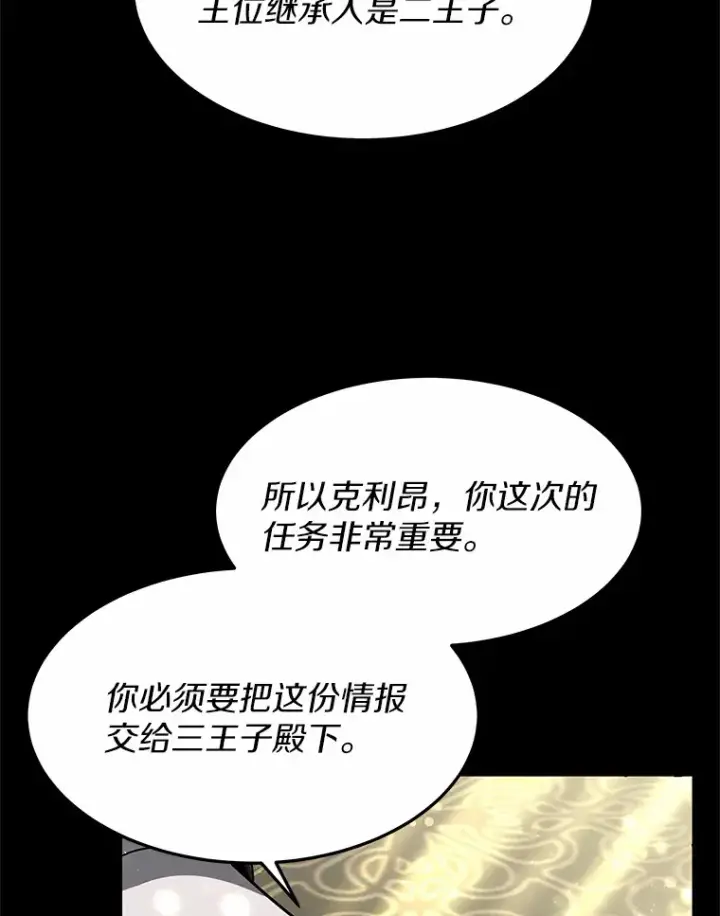 《其实我是SSS级神医》12.救治“流浪汉”图23