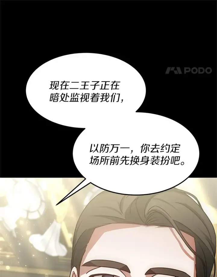 《其实我是SSS级神医》12.救治“流浪汉”图25