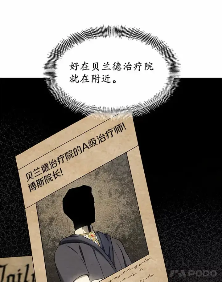《其实我是SSS级神医》12.救治“流浪汉”图32