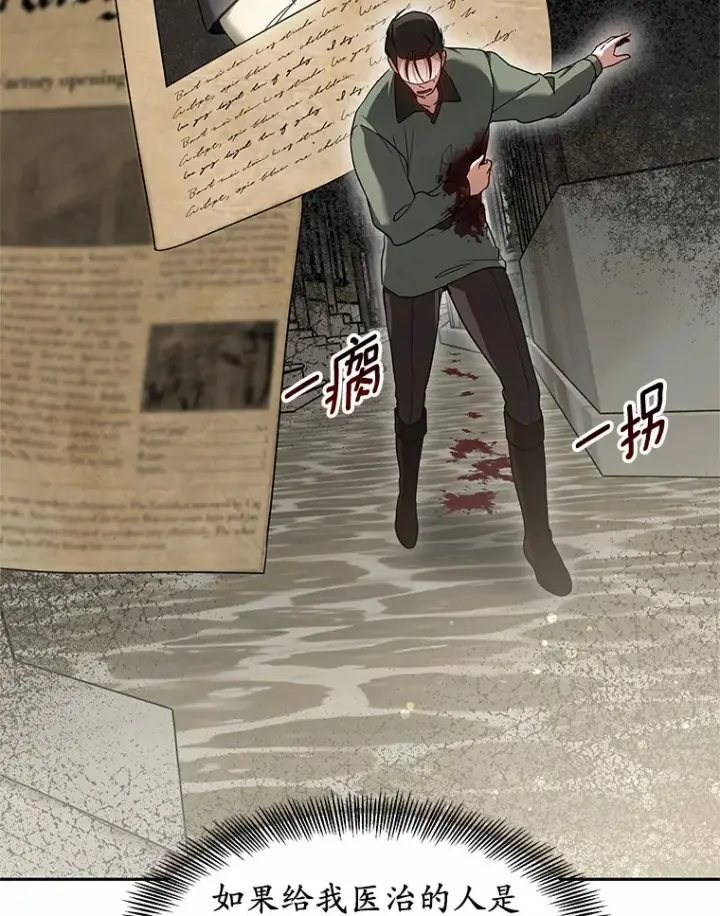 《其实我是SSS级神医》12.救治“流浪汉”图33
