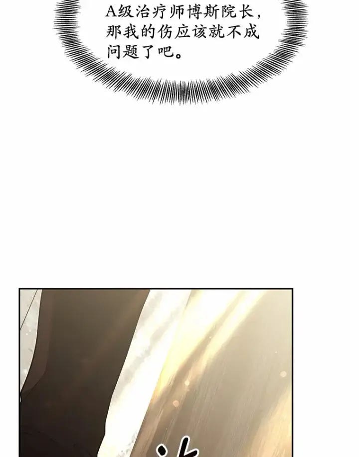 《其实我是SSS级神医》12.救治“流浪汉”图34