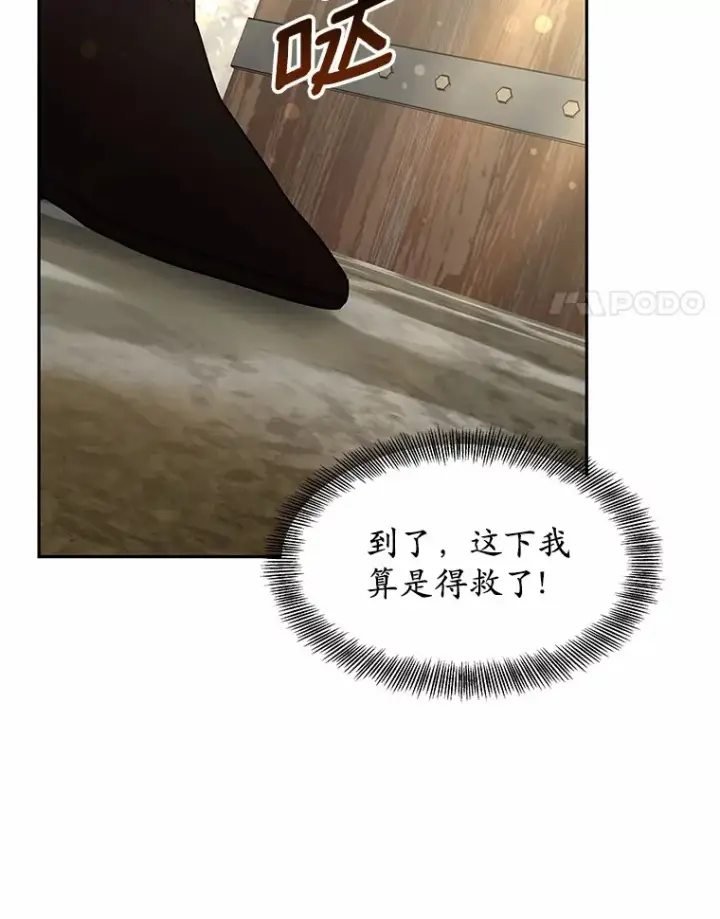 《其实我是SSS级神医》12.救治“流浪汉”图35