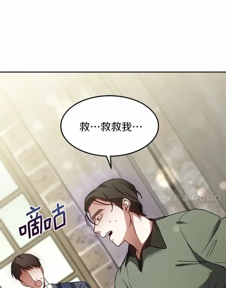 《其实我是SSS级神医》12.救治“流浪汉”图38