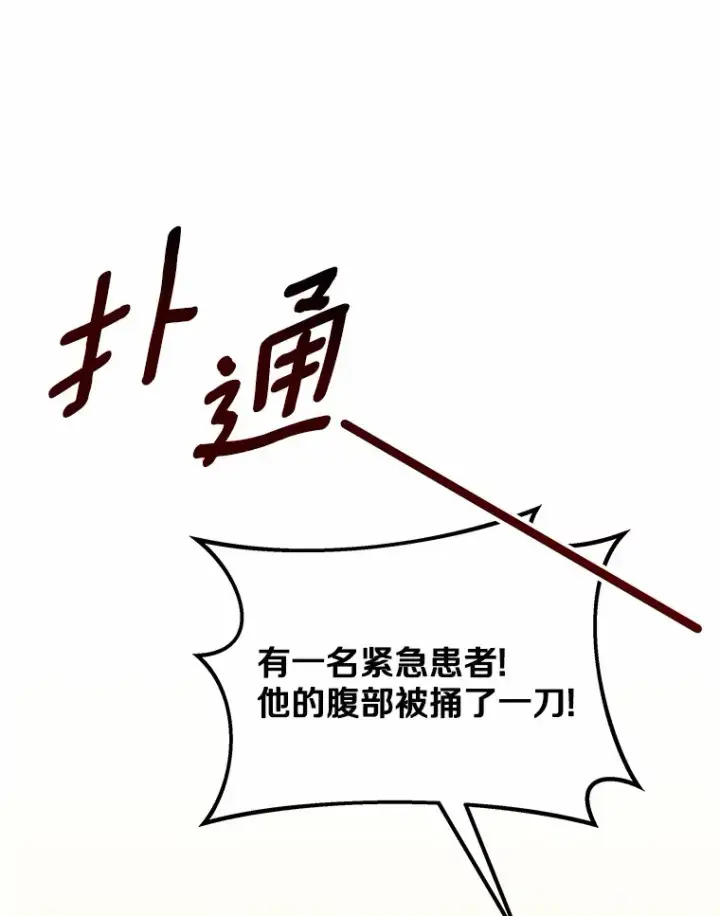 《其实我是SSS级神医》12.救治“流浪汉”图41