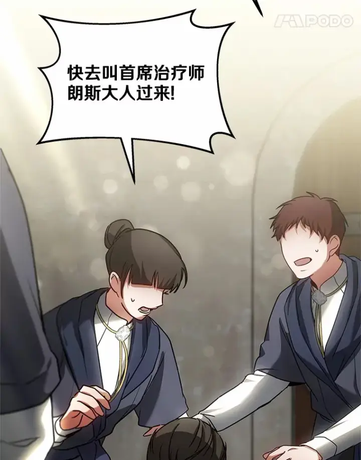 《其实我是SSS级神医》12.救治“流浪汉”图42