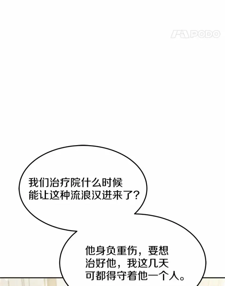 《其实我是SSS级神医》12.救治“流浪汉”图52
