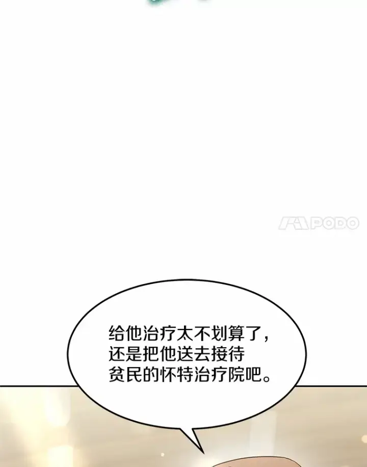 《其实我是SSS级神医》12.救治“流浪汉”图55