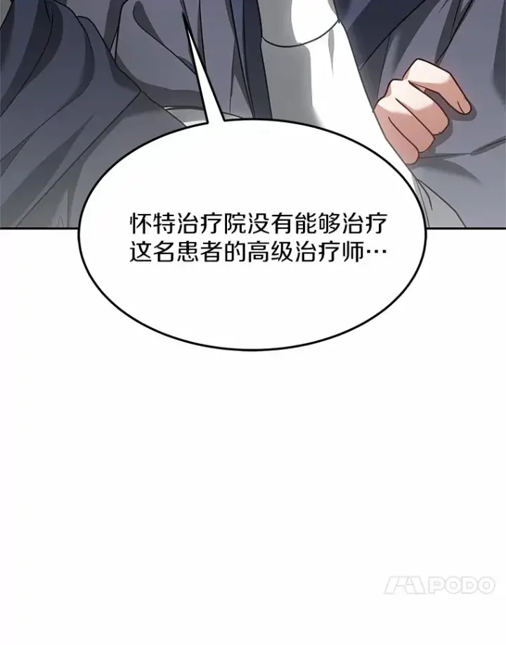 《其实我是SSS级神医》12.救治“流浪汉”图68