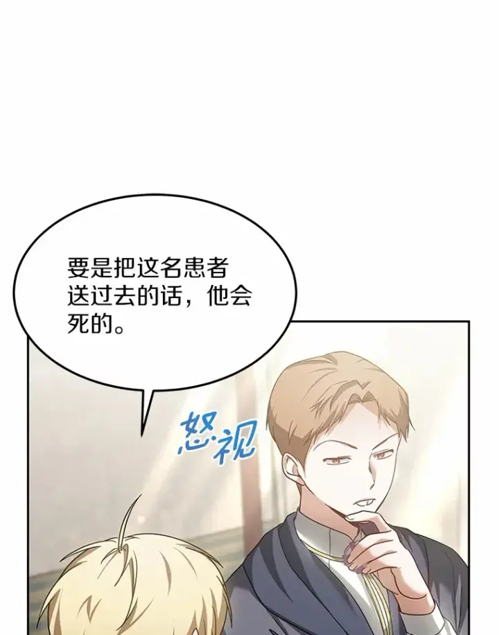 《其实我是SSS级神医》12.救治“流浪汉”图69