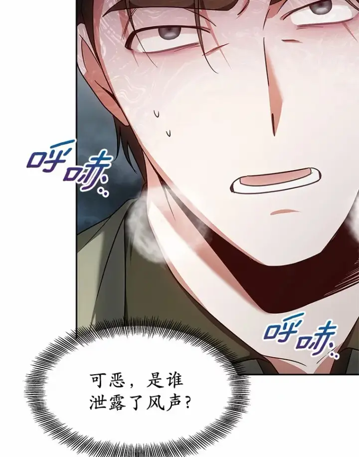 《其实我是SSS级神医》12.救治“流浪汉”图7