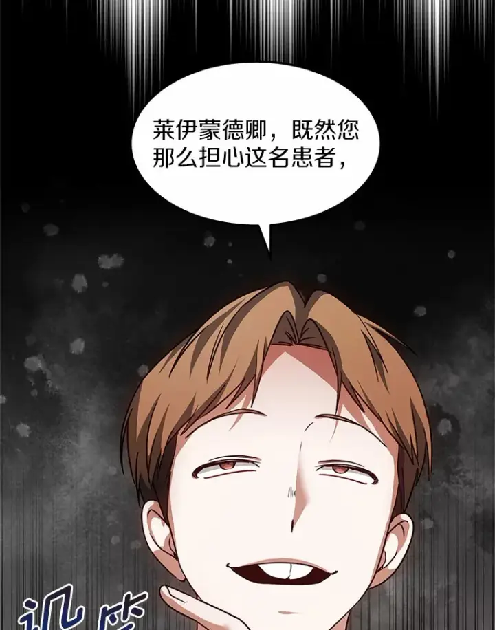 《其实我是SSS级神医》12.救治“流浪汉”图71