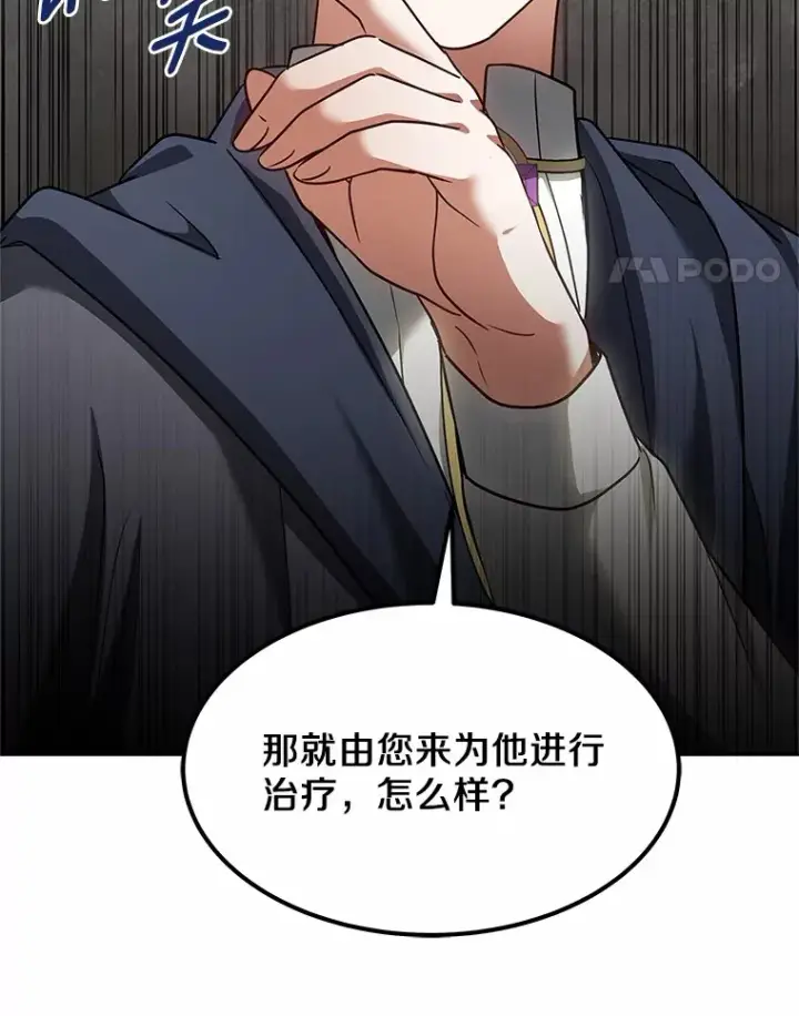 《其实我是SSS级神医》12.救治“流浪汉”图72