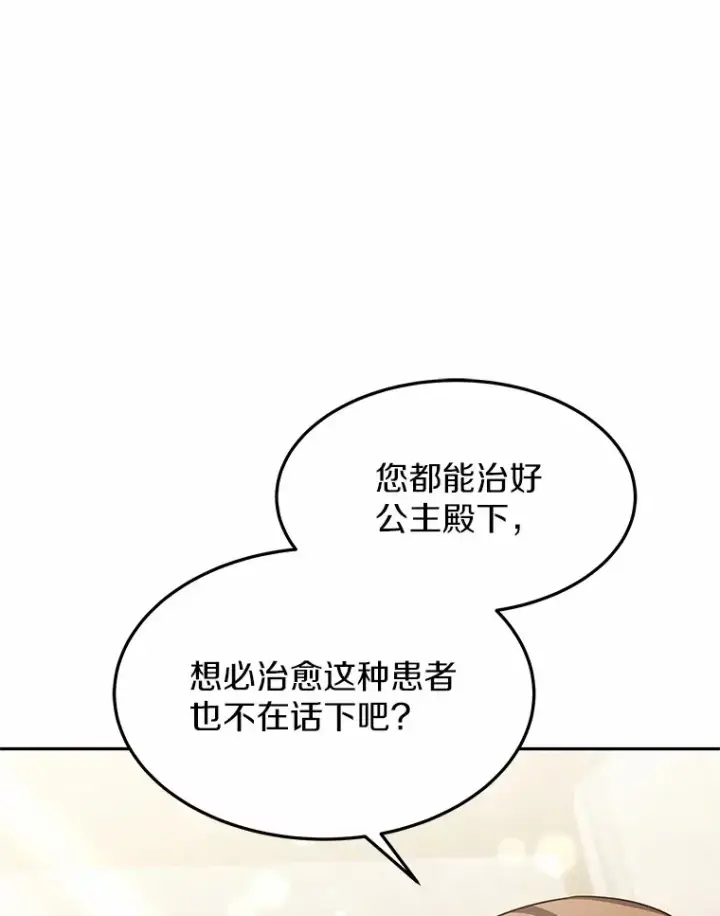 《其实我是SSS级神医》12.救治“流浪汉”图73