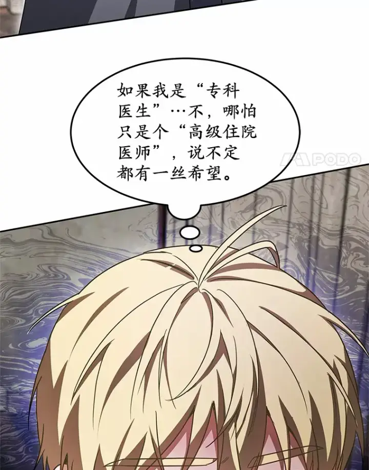 《其实我是SSS级神医》12.救治“流浪汉”图82