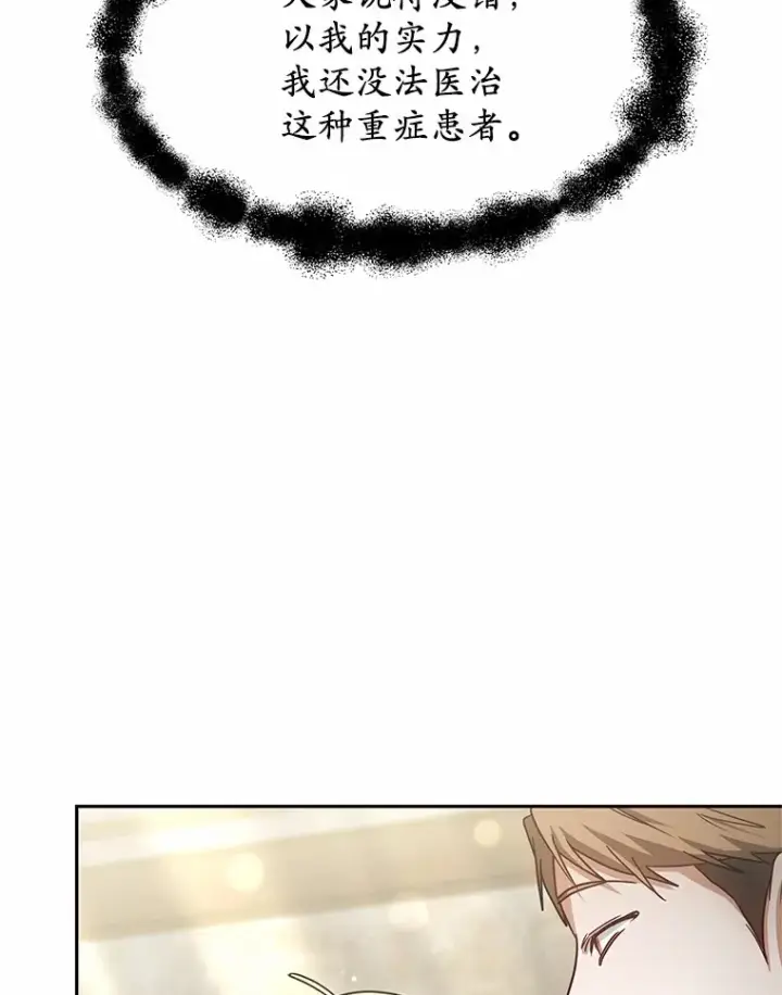 《其实我是SSS级神医》12.救治“流浪汉”图84