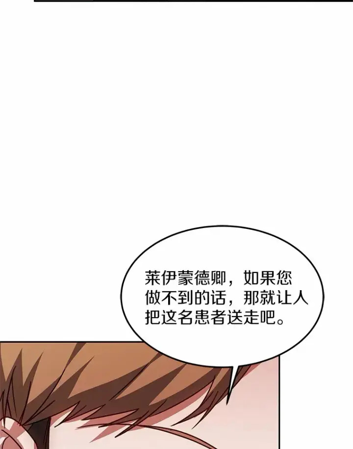 《其实我是SSS级神医》12.救治“流浪汉”图86
