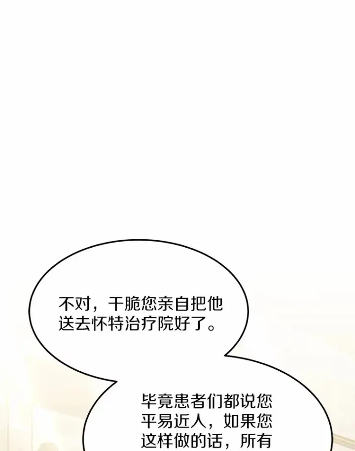 《其实我是SSS级神医》12.救治“流浪汉”图88