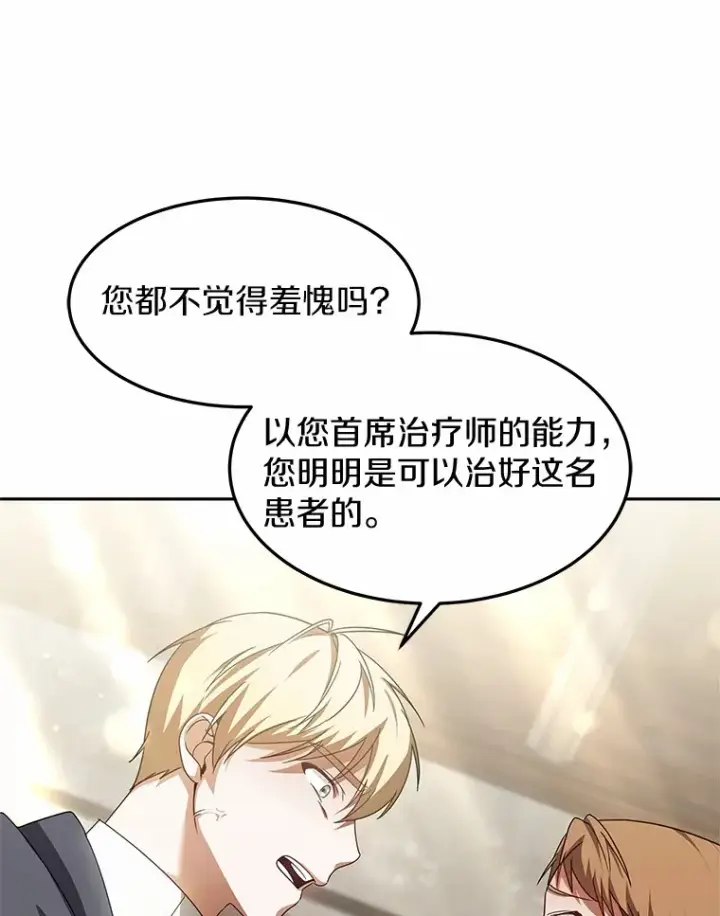 《其实我是SSS级神医》12.救治“流浪汉”图91