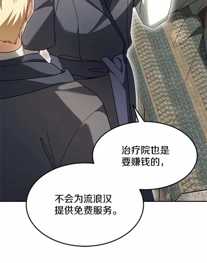 《其实我是SSS级神医》12.救治“流浪汉”图94