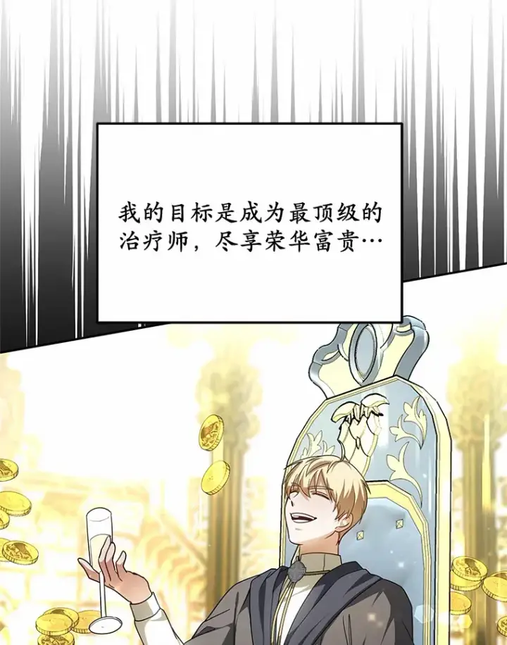 《其实我是SSS级神医》12.救治“流浪汉”图97