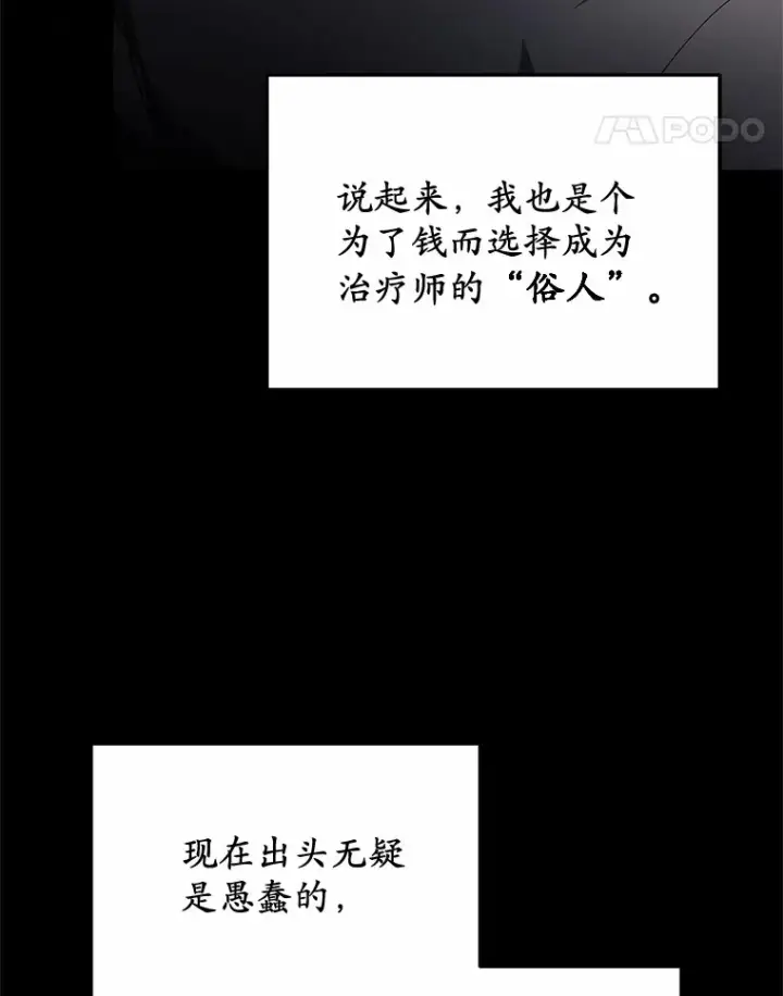 《其实我是SSS级神医》12.救治“流浪汉”图99
