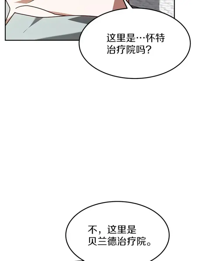 《其实我是SSS级神医》13.他是个贵族？图109